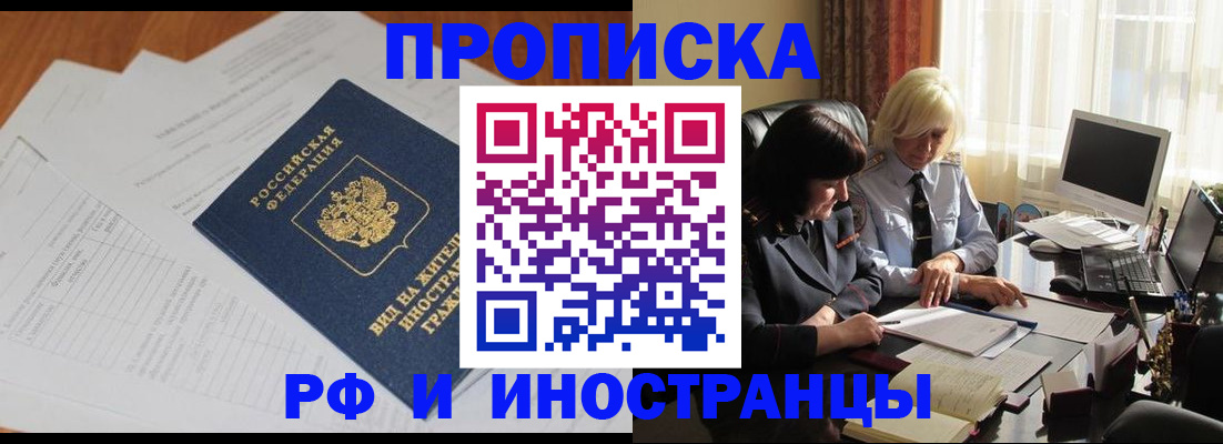 временная регистрация для всех в Волгореченске