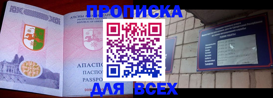 купить прописку в Волгореченске