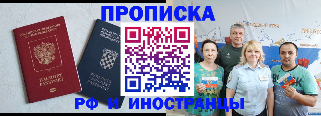 прописка для работы в Волгореченске