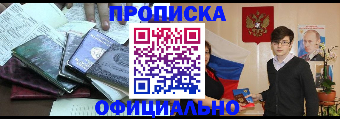 временная регистрация недорого в Волгореченске