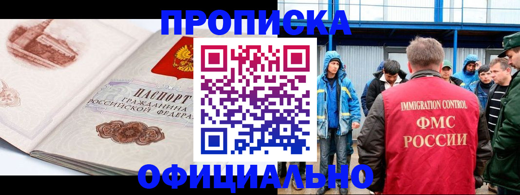 прописка в квартире в Волгореченске